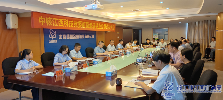 中核江西科技巡察組到金瑞鈾業(yè)開(kāi)展巡察工作_副本.png