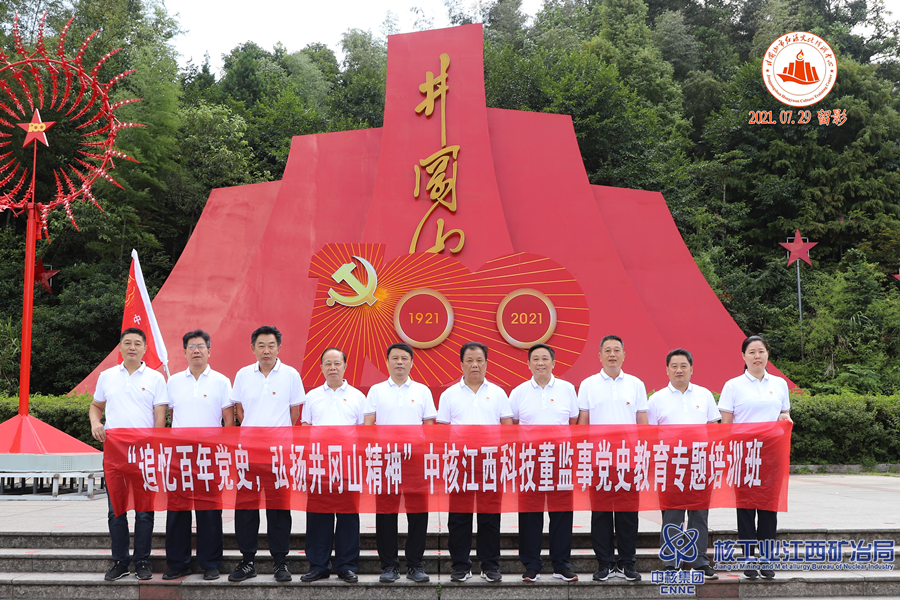 中核江西科技董事會(huì)開(kāi)展黨史學(xué)習(xí)教育活動(dòng)_副本.png