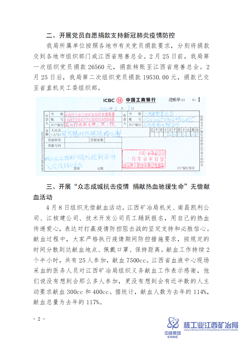 江西礦冶局開展扶貧濟(jì)困、救災(zāi)救助等社會(huì)公益活動(dòng)情況_02.png