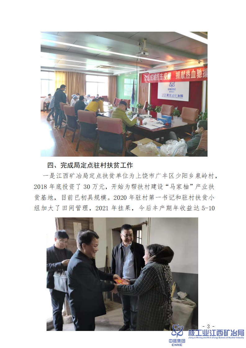 江西礦冶局開展扶貧濟(jì)困、救災(zāi)救助等社會(huì)公益活動(dòng)情況_03.png