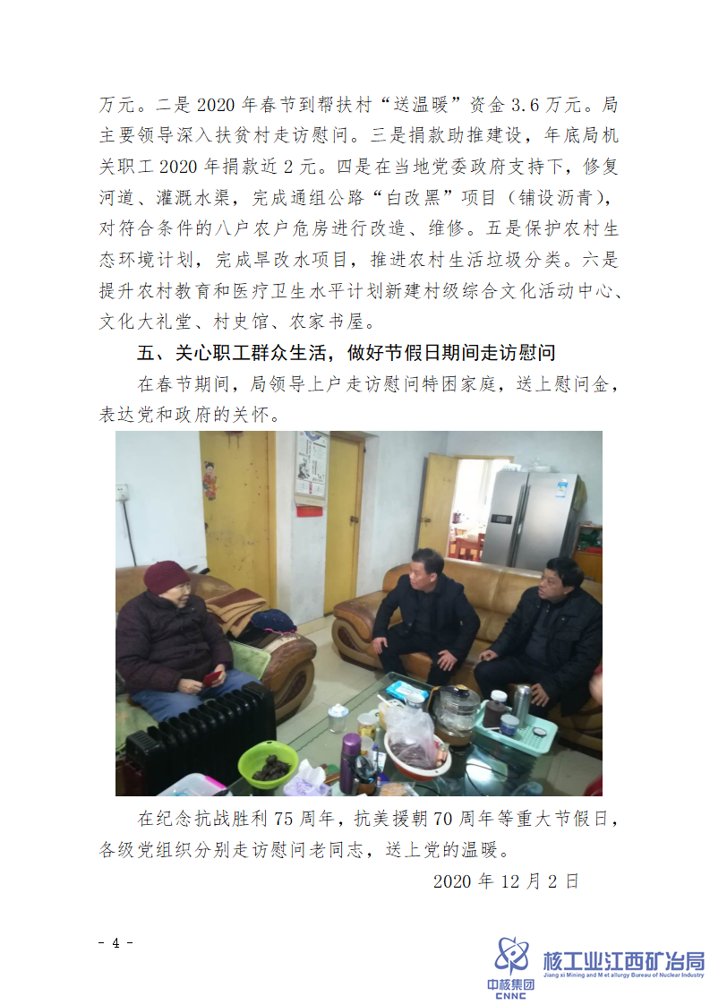 江西礦冶局開展扶貧濟(jì)困、救災(zāi)救助等社會(huì)公益活動(dòng)情況_04.png