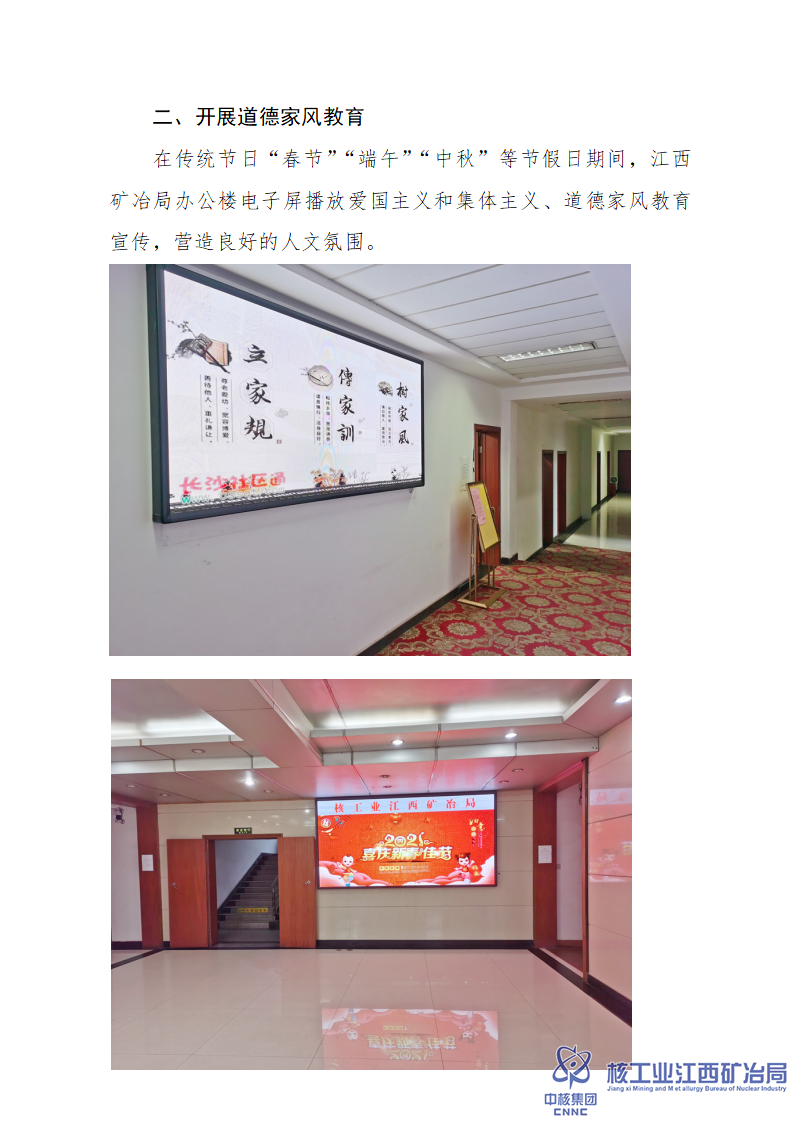江西礦冶局愛(ài)國(guó)主義教育和國(guó)防教育情況_02.png