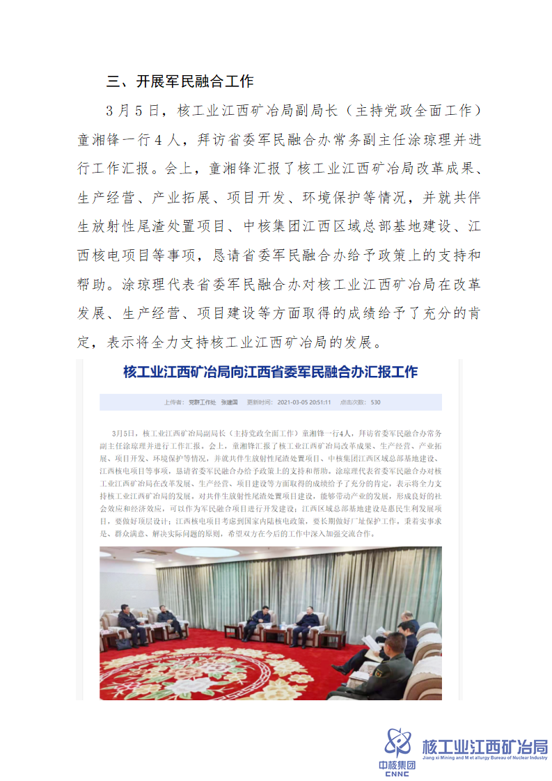 江西礦冶局愛(ài)國(guó)主義教育和國(guó)防教育情況_03.png