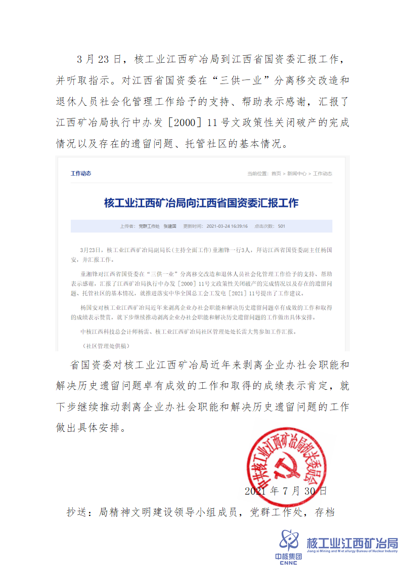 江西礦冶局愛(ài)國(guó)主義教育和國(guó)防教育情況_04.png