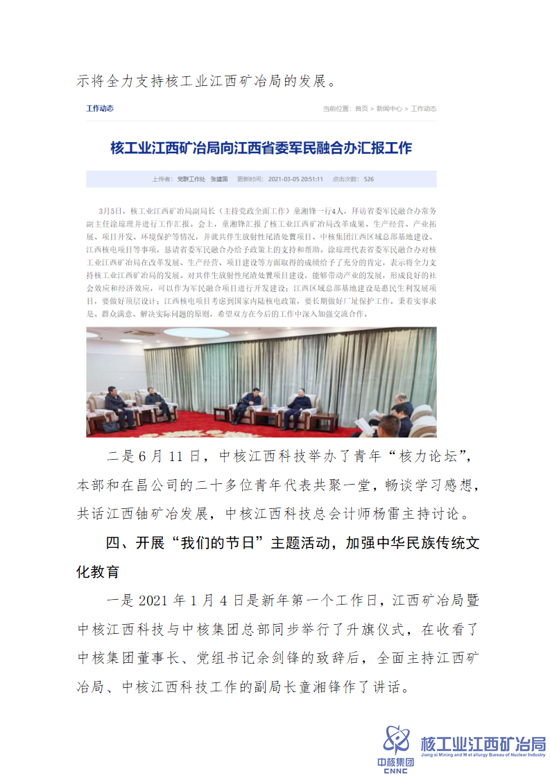 中國特色社會主義和中國夢宣傳教育情況說明_06.png