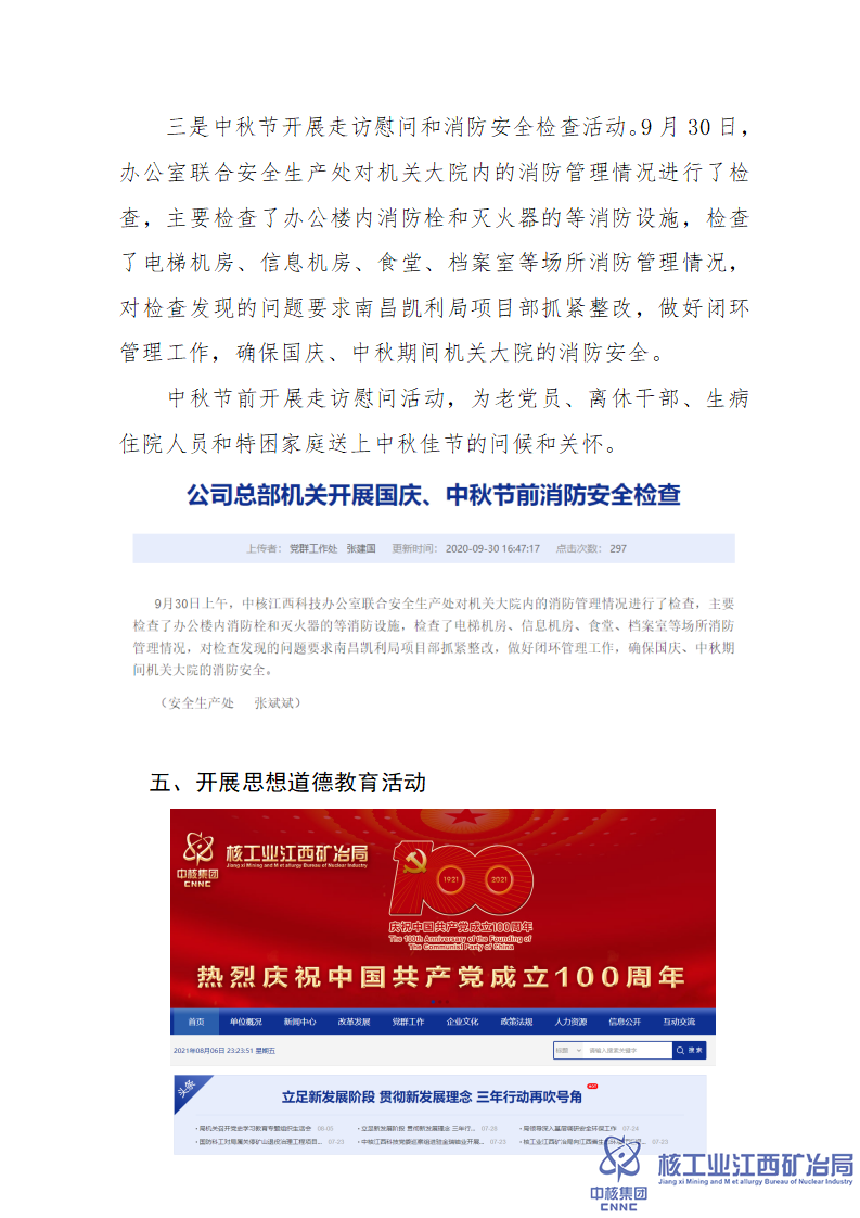 中國特色社會主義和中國夢宣傳教育情況說明_08.png