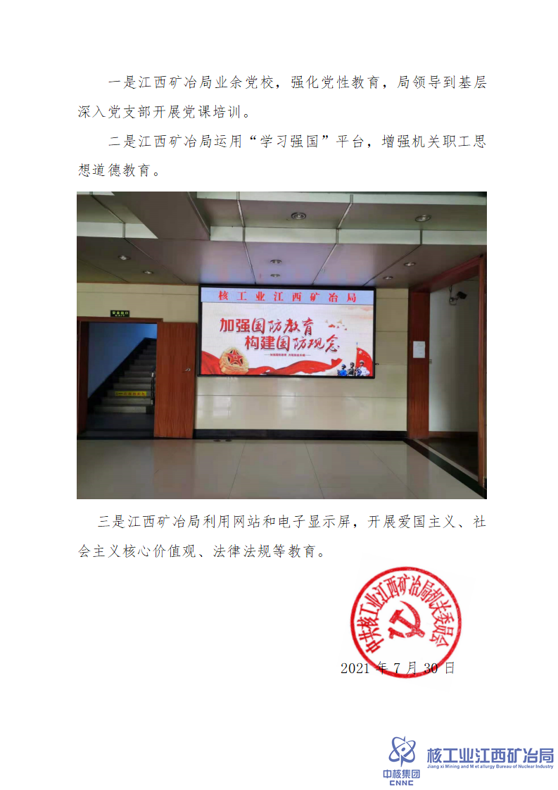 中國特色社會主義和中國夢宣傳教育情況說明_09.png